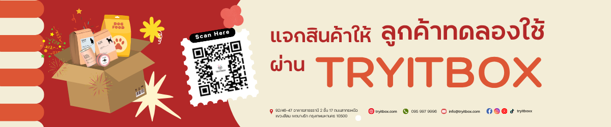 ลูกค้าทดลองใช้